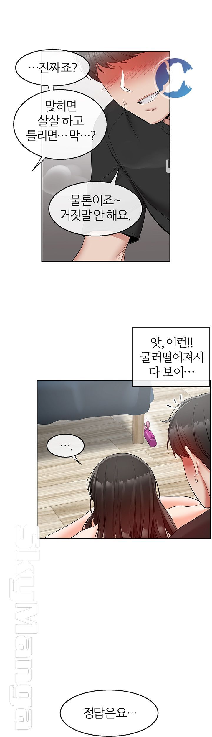 Floor Noise Raw Chapter 23 Page 2