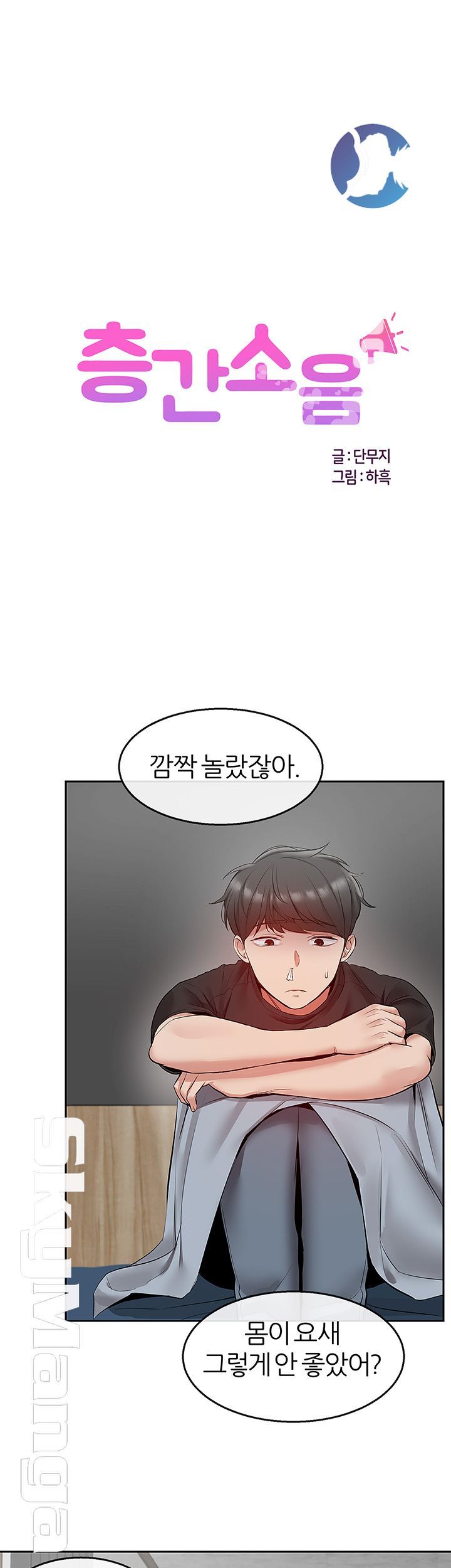 Floor Noise Raw Chapter 24 Page 28