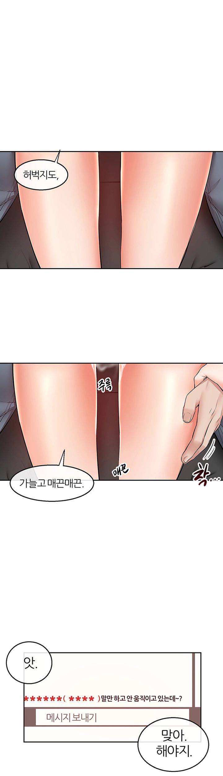 Floor Noise Raw Chapter 26 Page 11