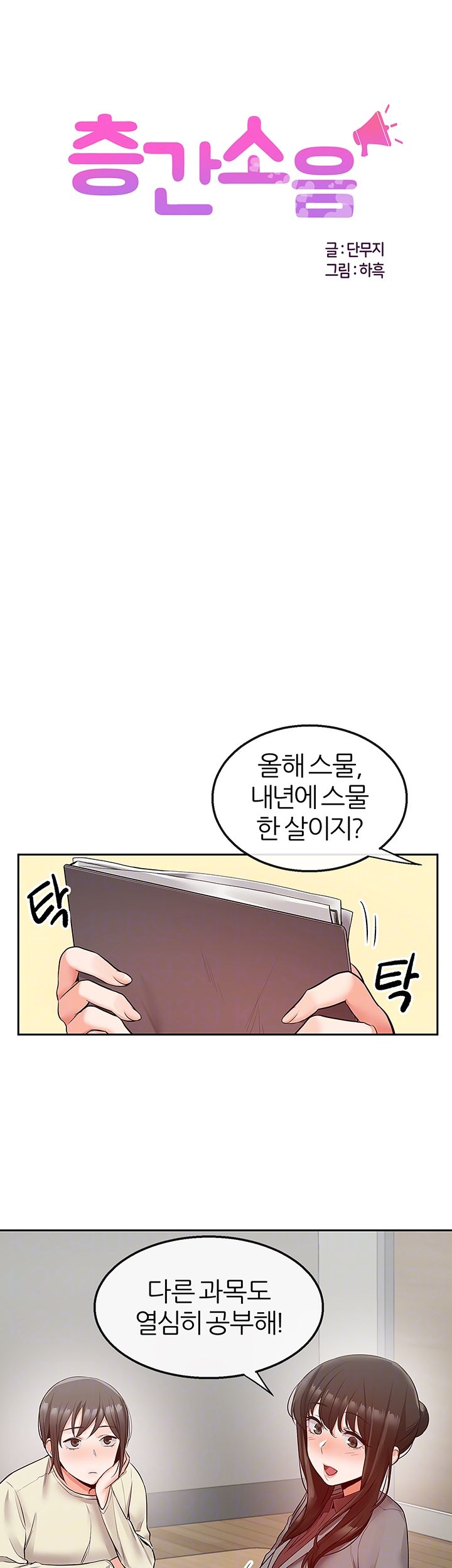 Floor Noise Raw Chapter 27 Page 12
