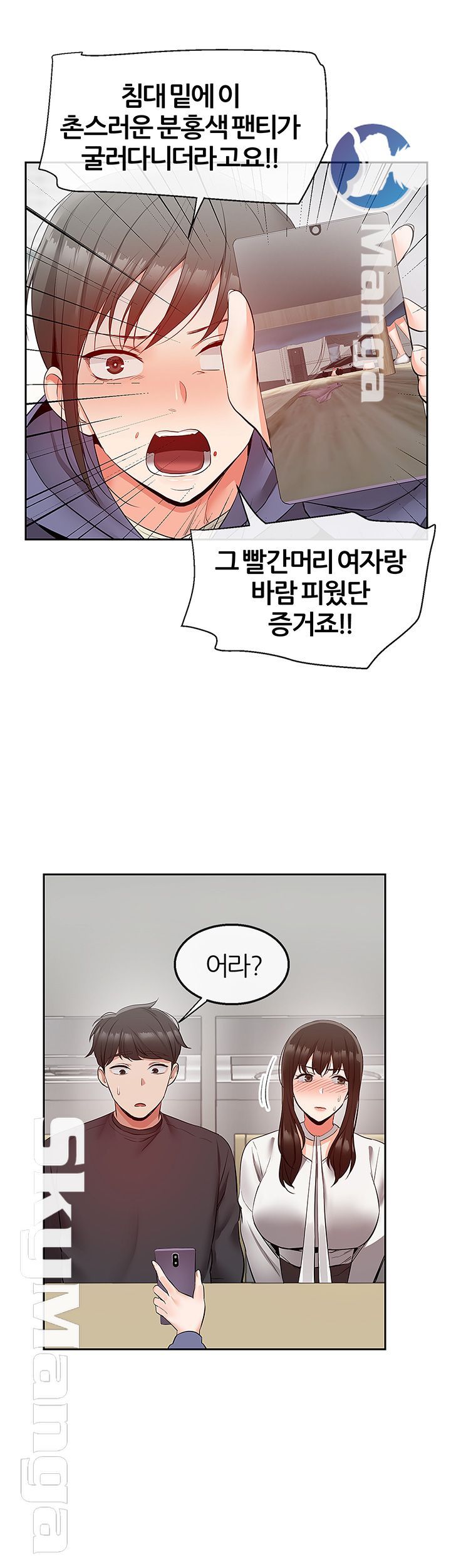 Floor Noise Raw Chapter 28 Page 17