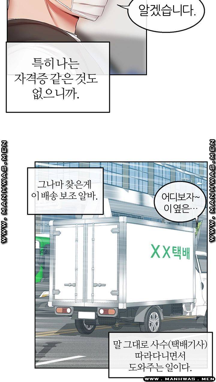 Floor Noise Raw Chapter 31 Page 44