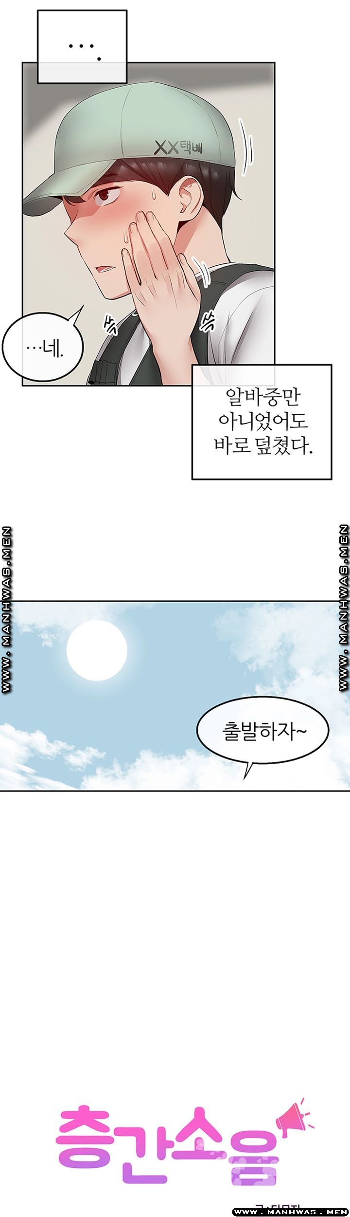 Floor Noise Raw Chapter 32 Page 30