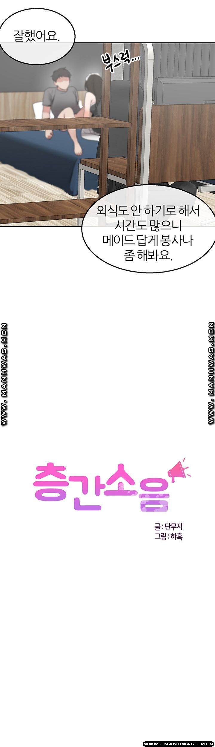 Floor Noise Raw Chapter 36 Page 11