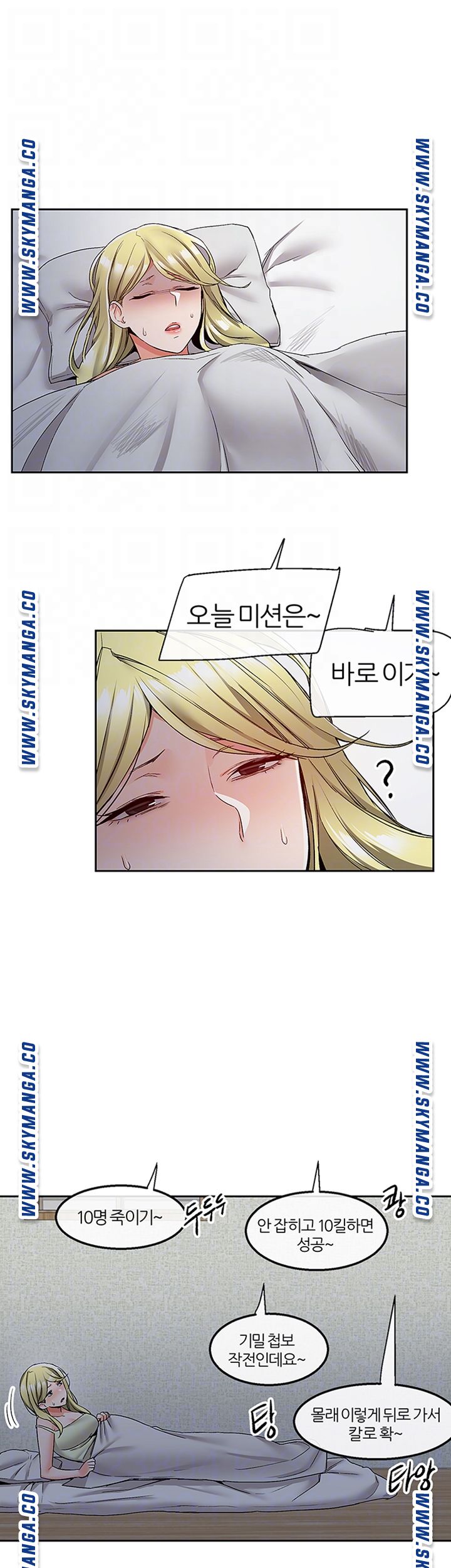 Floor Noise Raw Chapter 38 Page 14