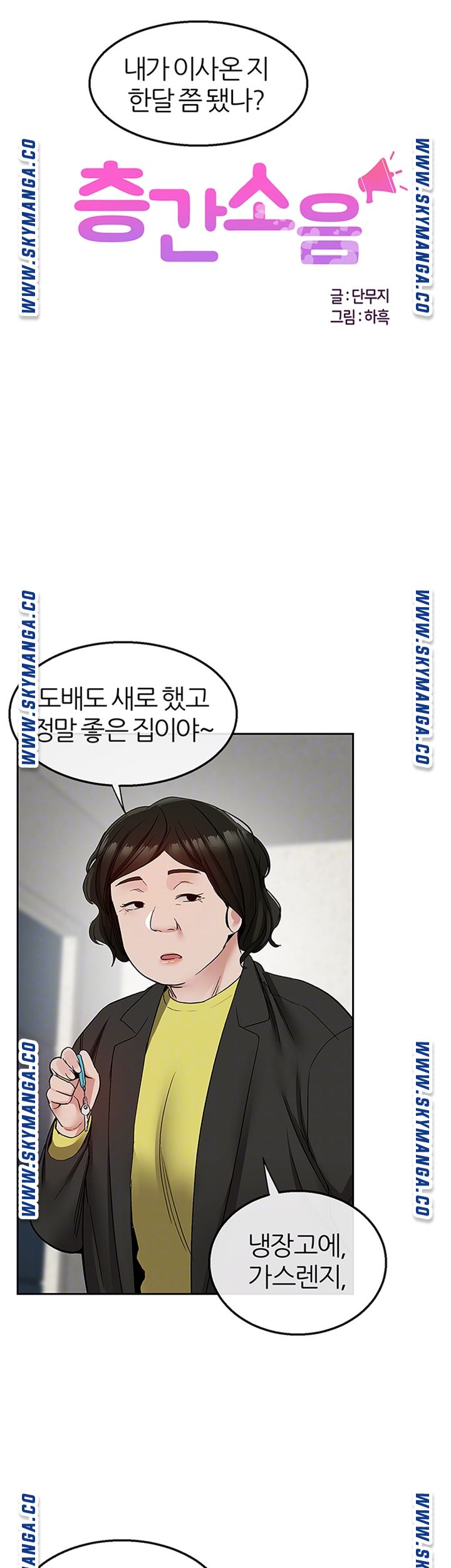 Floor Noise Raw Chapter 38 Page 6