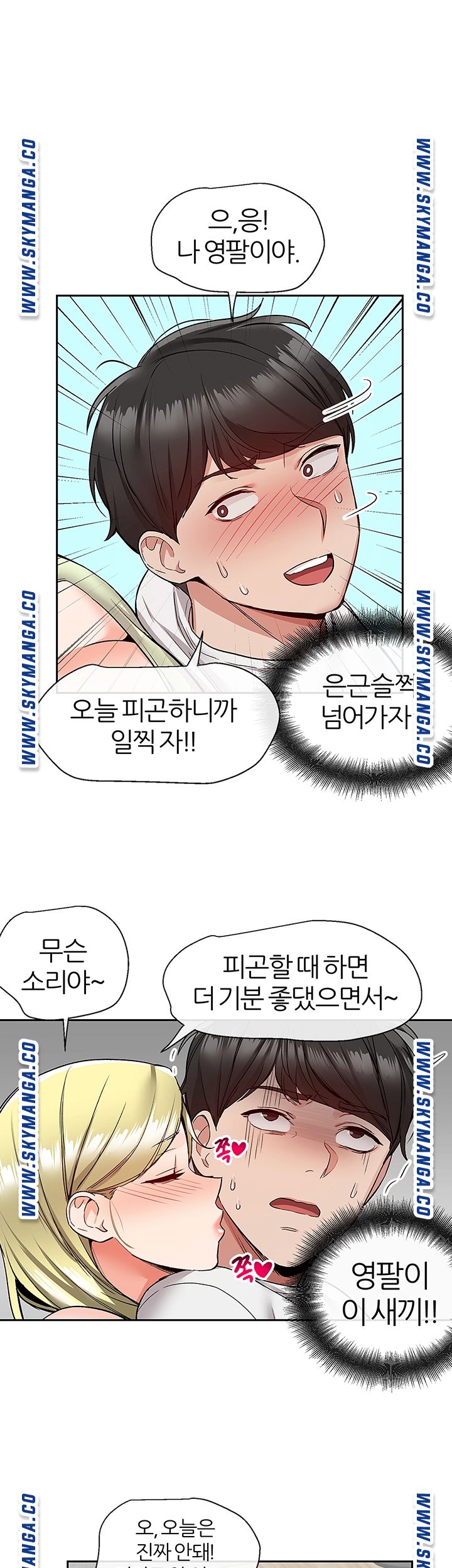 Floor Noise Raw Chapter 40 Page 11