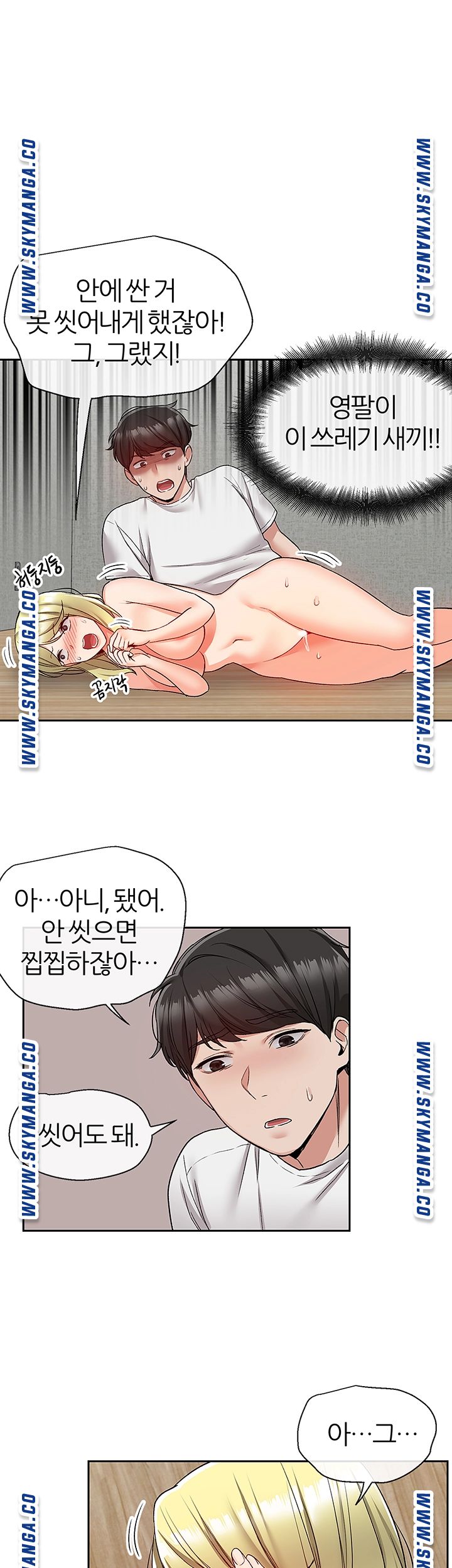 Floor Noise Raw Chapter 41 Page 22