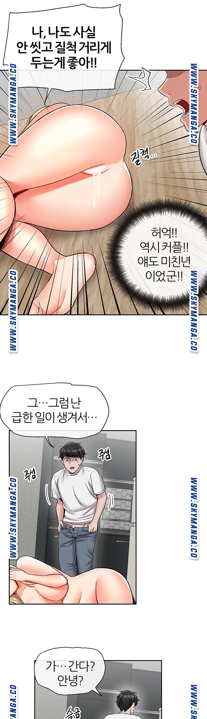 Floor Noise Raw Chapter 41 Page 24
