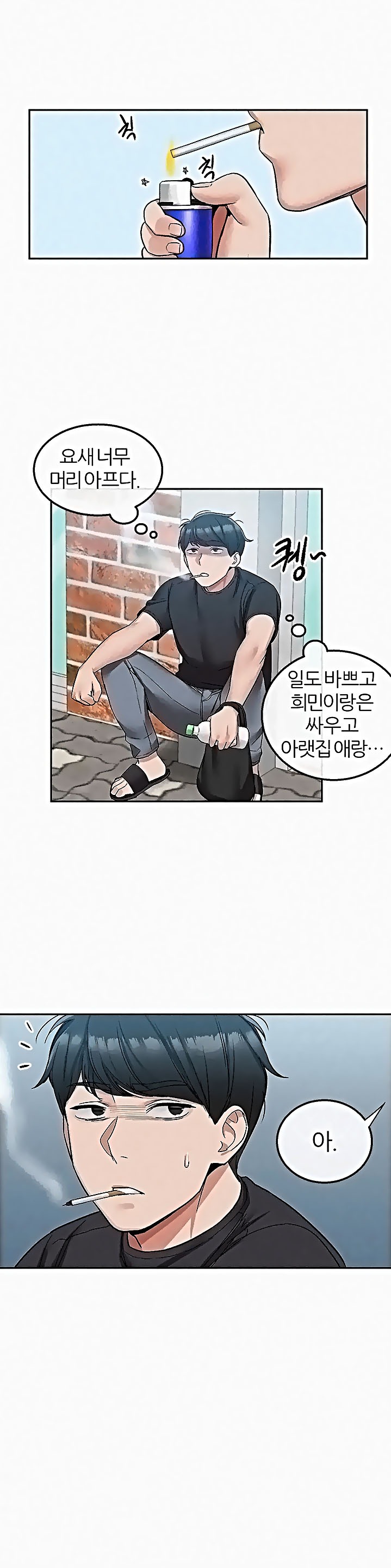 Floor Noise Raw Chapter 42 Page 13