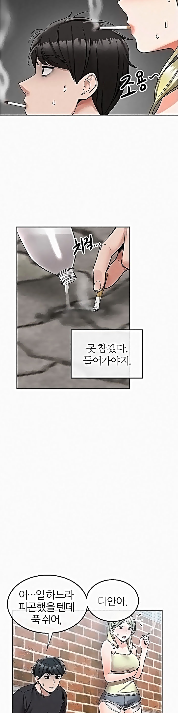 Floor Noise Raw Chapter 42 Page 16