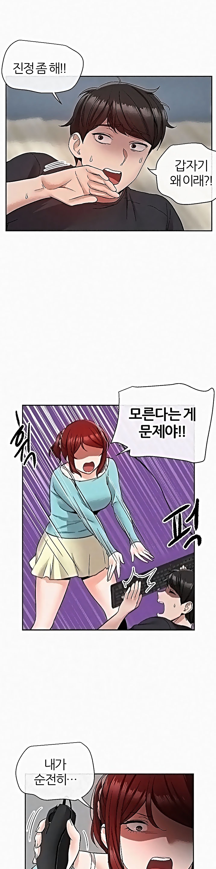 Floor Noise Raw Chapter 42 Page 2