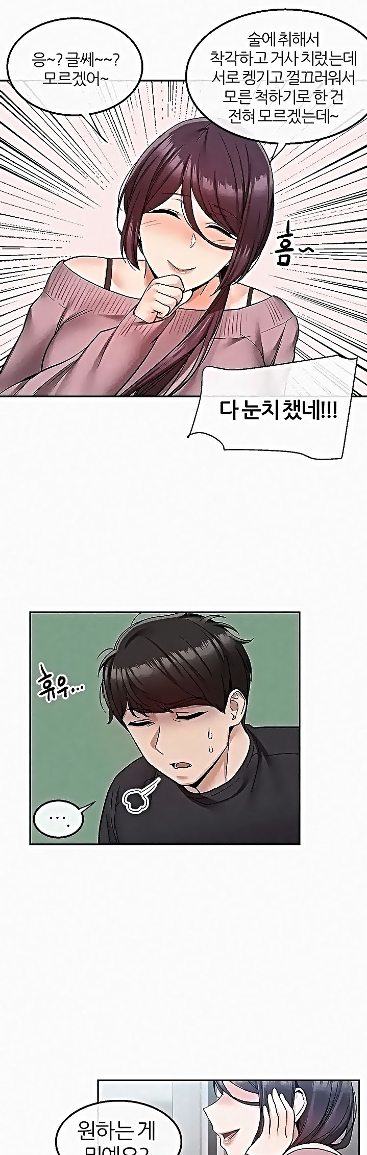 Floor Noise Raw Chapter 42 Page 28