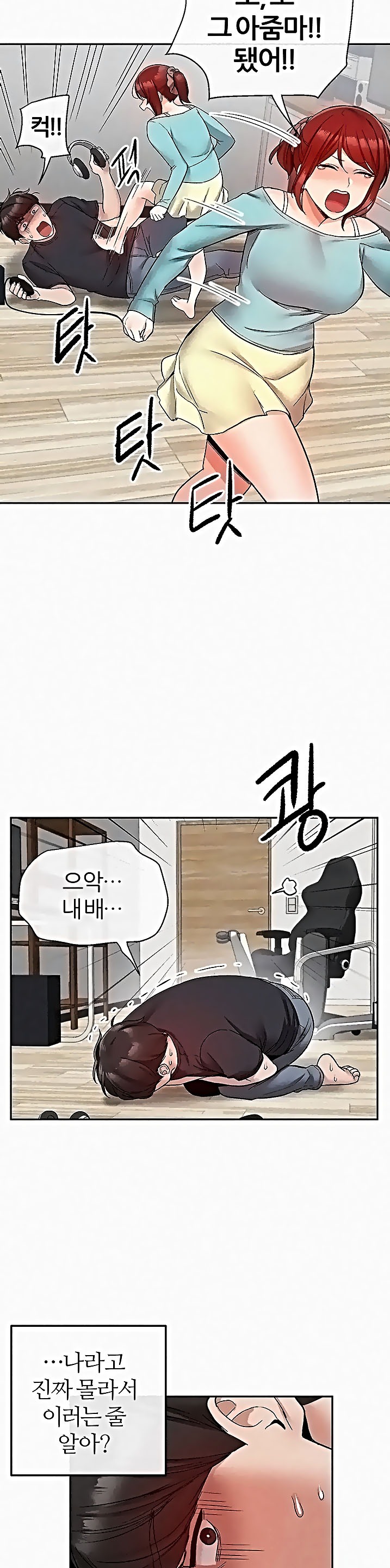 Floor Noise Raw Chapter 42 Page 4