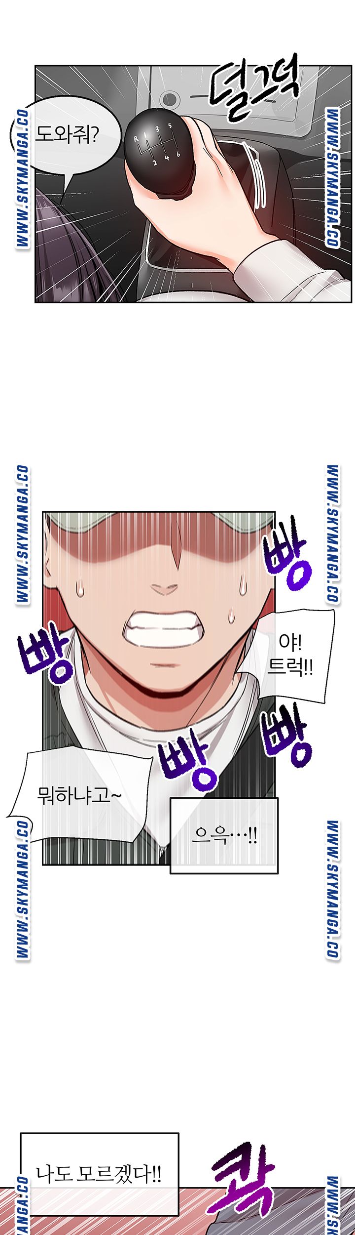 Floor Noise Raw Chapter 43 Page 43
