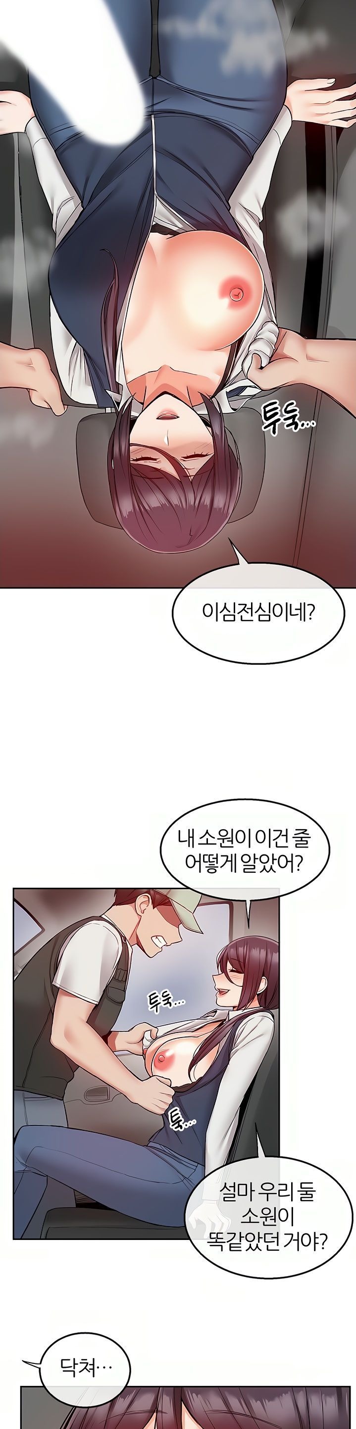 Floor Noise Raw Chapter 44 Page 13