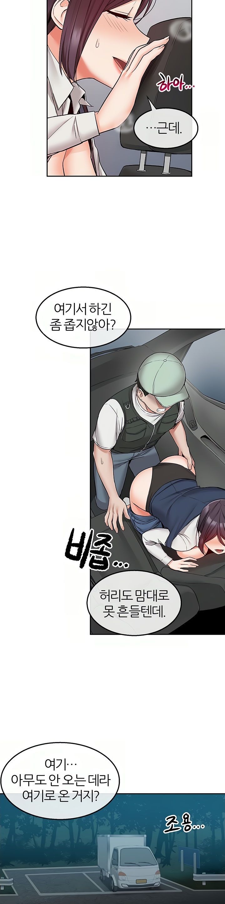 Floor Noise Raw Chapter 44 Page 19