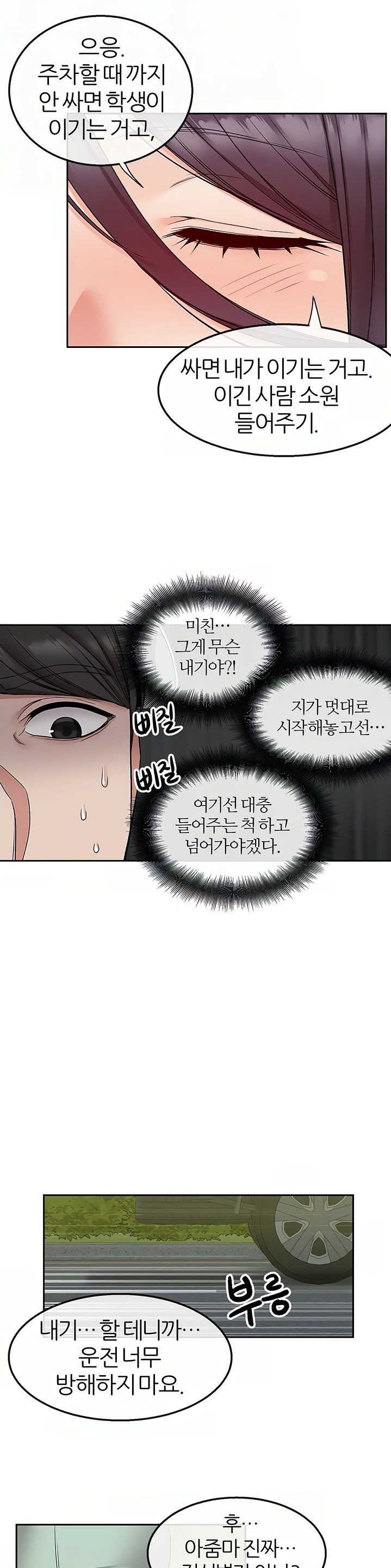 Floor Noise Raw Chapter 44 Page 3