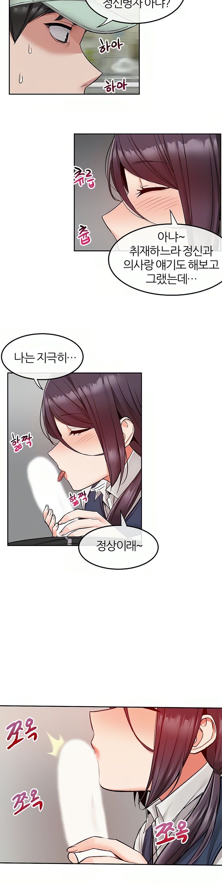 Floor Noise Raw Chapter 44 Page 4