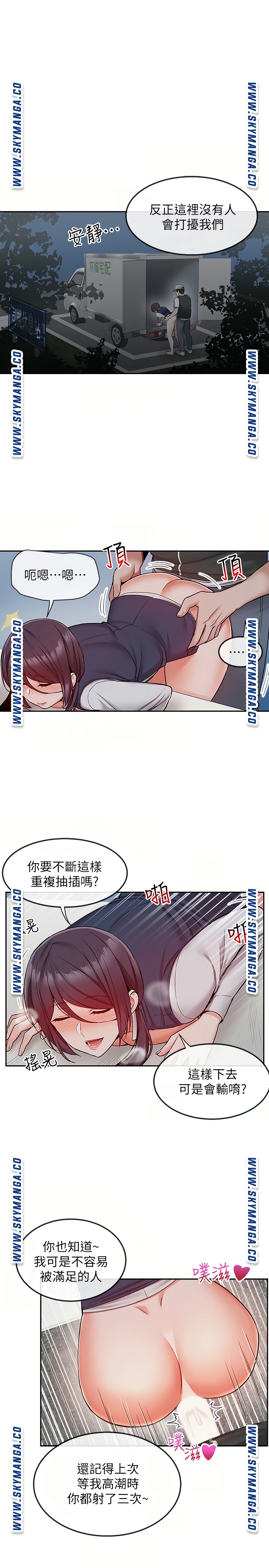 Floor Noise Raw Chapter 45 Page 2