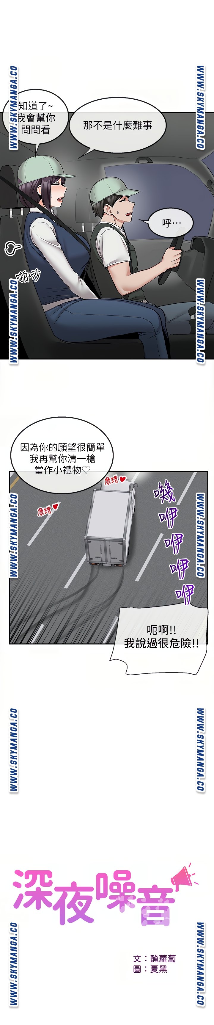 Floor Noise Raw Chapter 45 Page 23