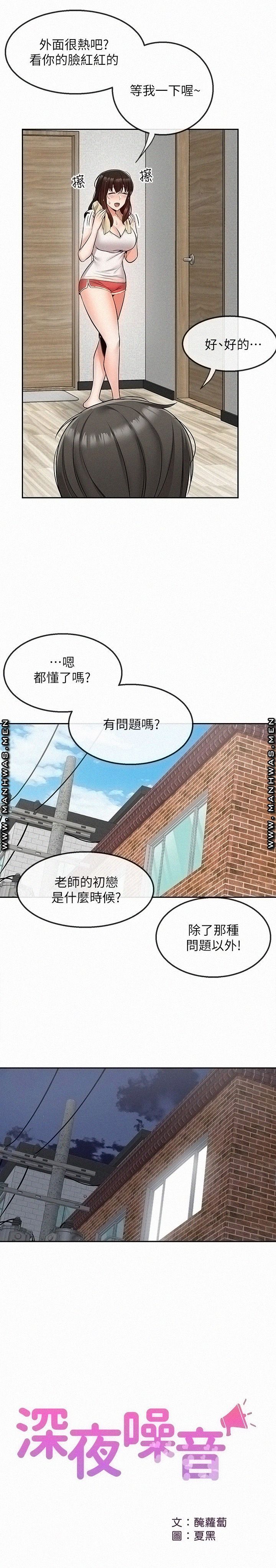 Floor Noise Raw Chapter 46 Page 16
