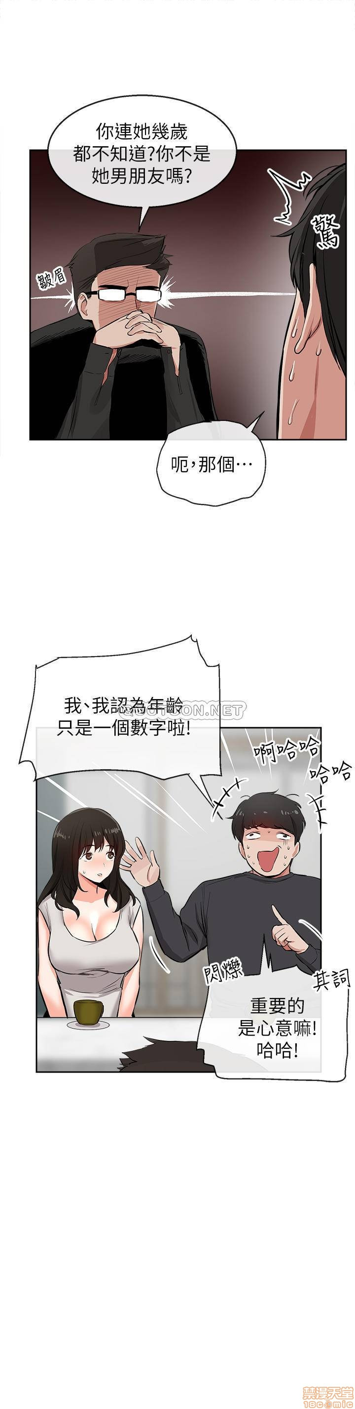 Floor Noise Raw Chapter 5 Page 20