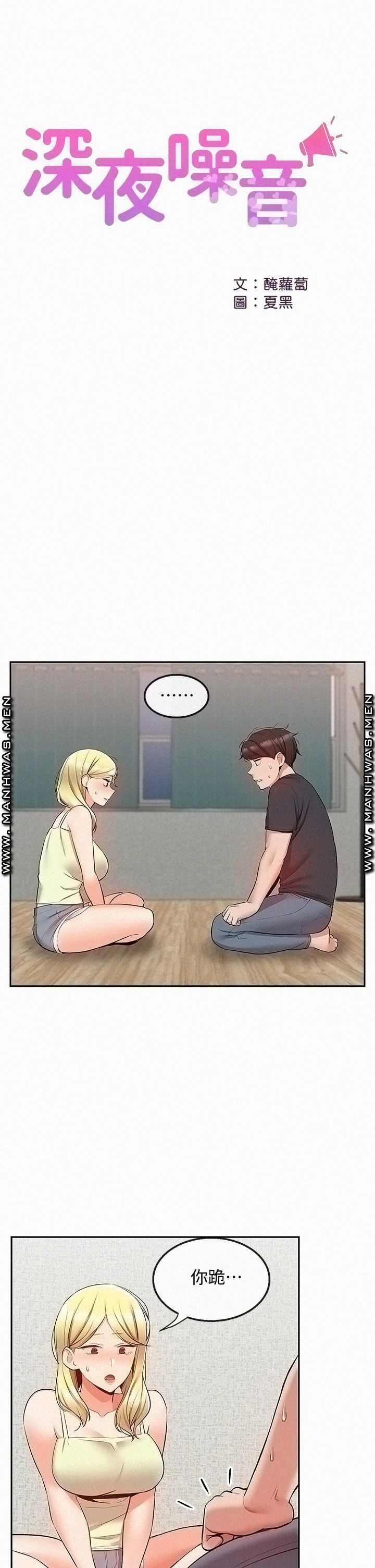 Floor Noise Raw Chapter 53 Page 25