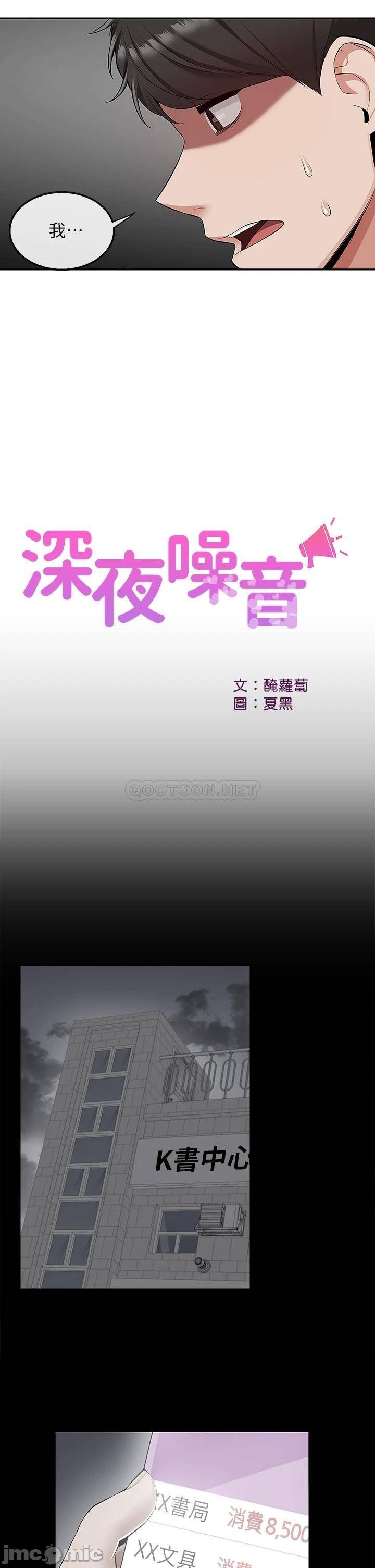 Floor Noise Raw Chapter 55 Page 11