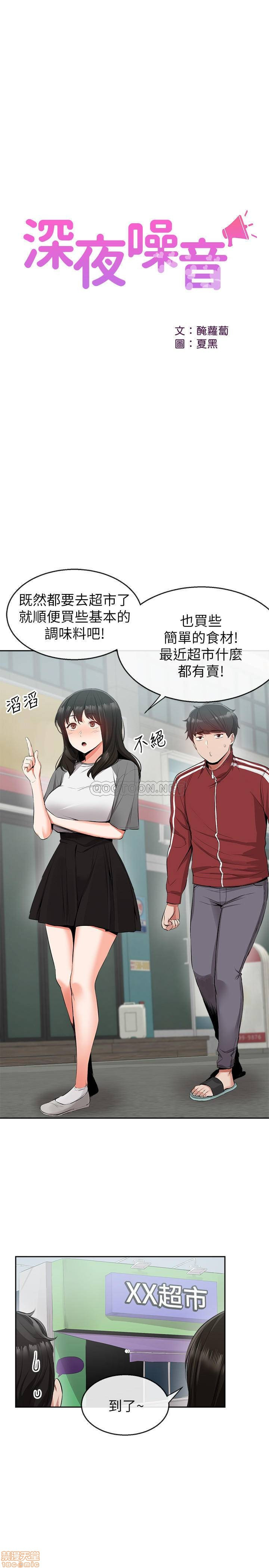 Floor Noise Raw Chapter 8 Page 10