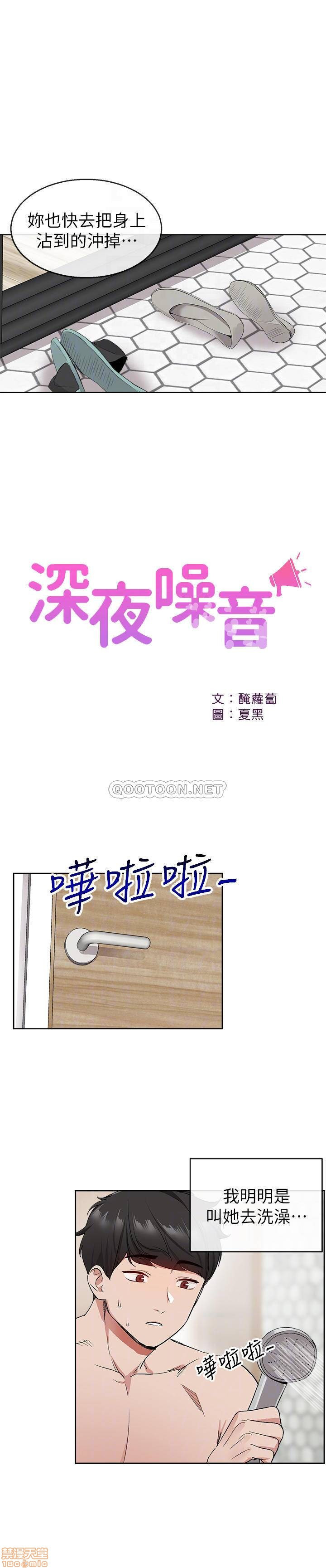 Floor Noise Raw Chapter 9 Page 9