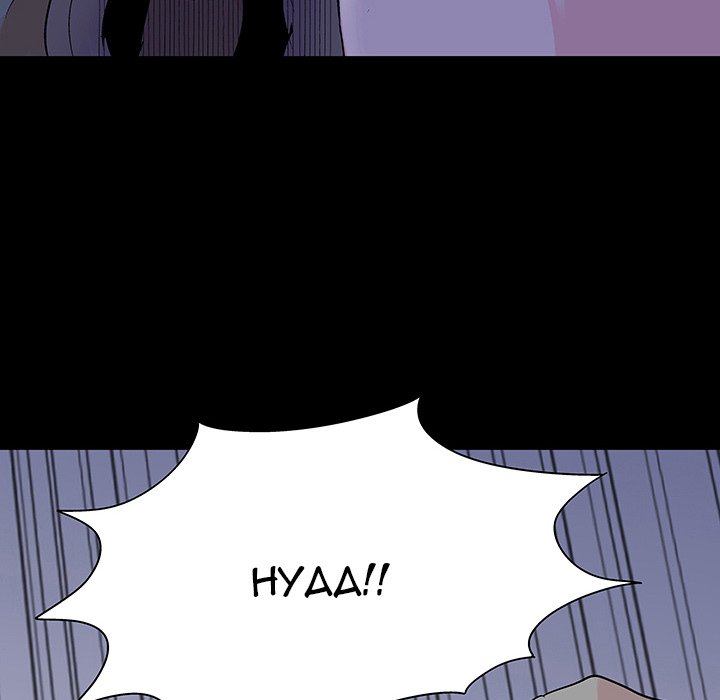 Project Utopia Chapter 130 Page 82