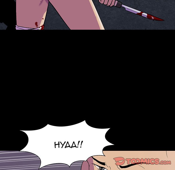 Project Utopia Chapter 150 Page 81