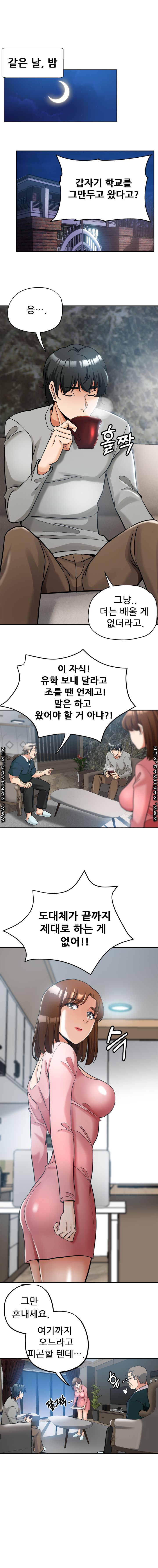 Stepmother's Sisters Raw Chapter 1 Page 9