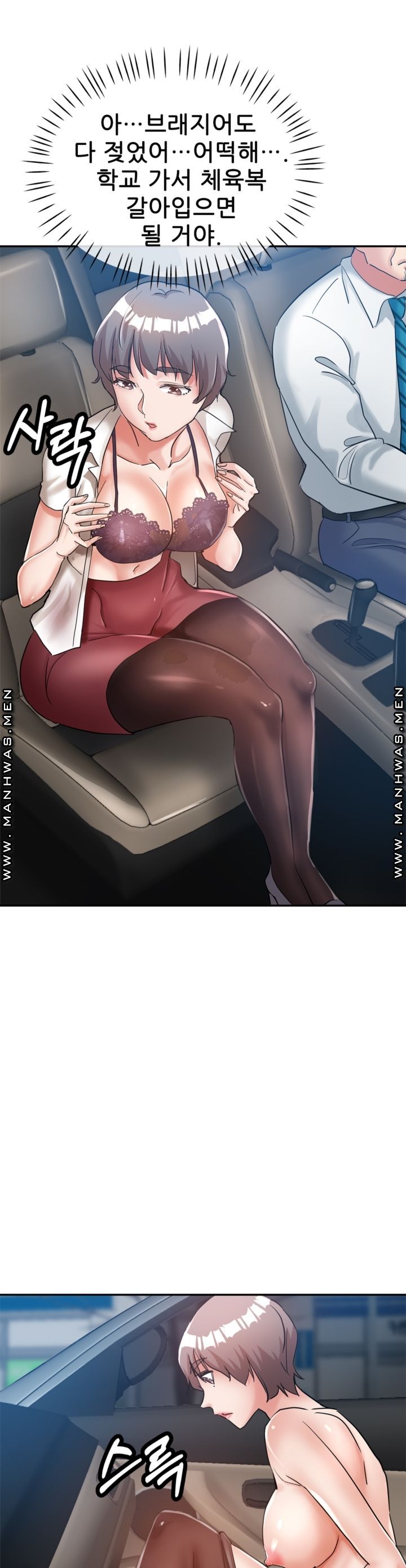 Stepmother's Sisters Raw Chapter 12 Page 32