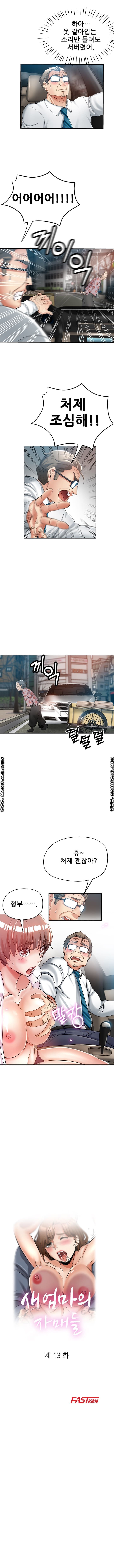 Stepmother's Sisters Raw Chapter 13 Page 1