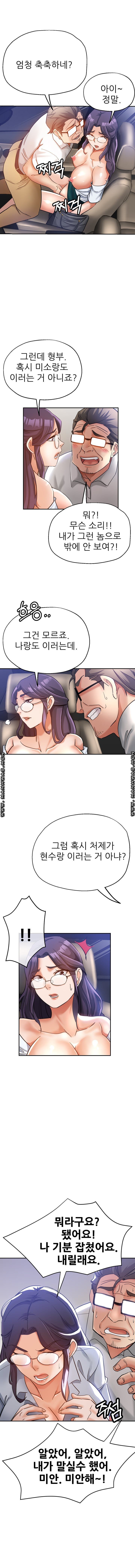 Stepmother's Sisters Raw Chapter 22 Page 10