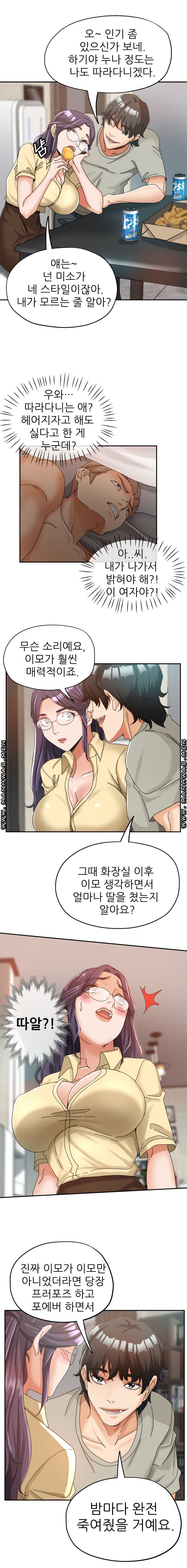 Stepmother's Sisters Raw Chapter 8 Page 7
