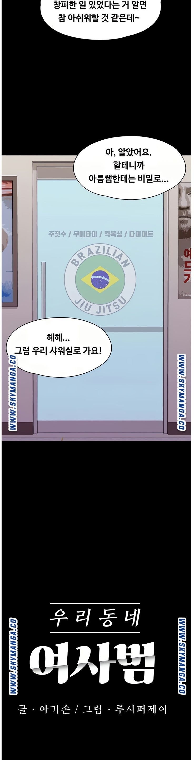 Our Neighborhood Raw Chapter 10 Page 2