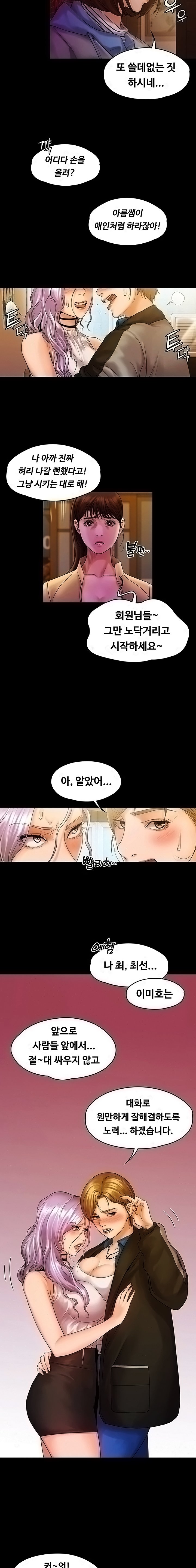 Our Neighborhood Raw Chapter 7 Page 11