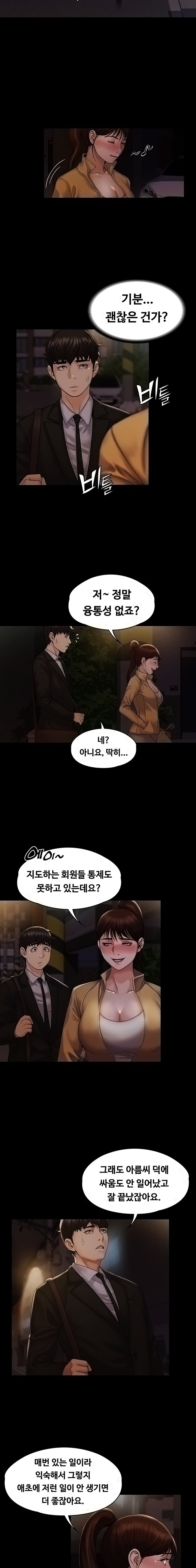 Our Neighborhood Raw Chapter 7 Page 13