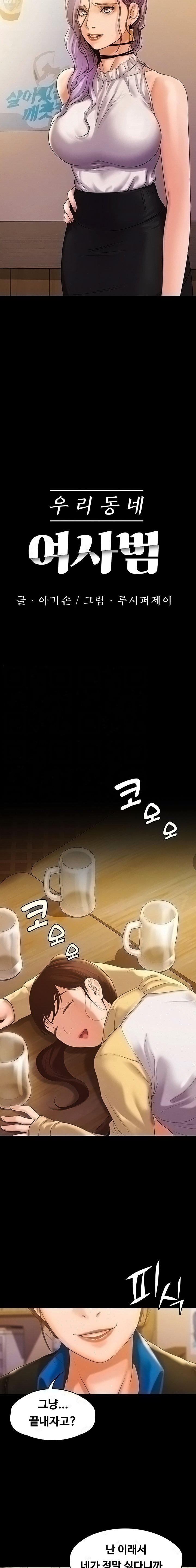 Our Neighborhood Raw Chapter 7 Page 2