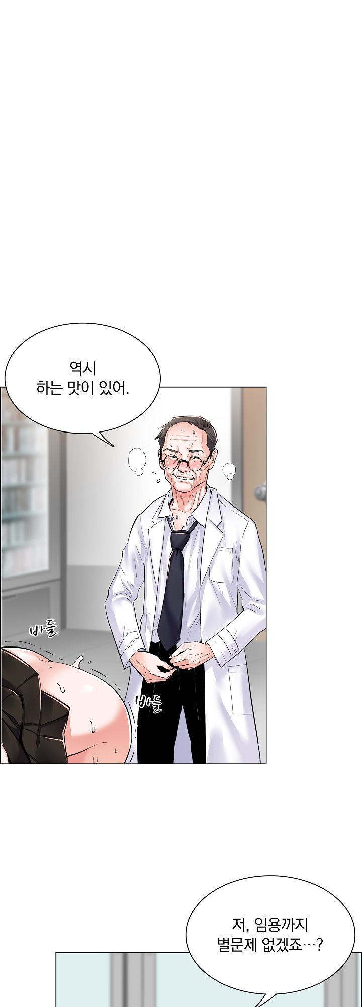 The Game-Fatal Doctor Raw Chapter 1 Page 11