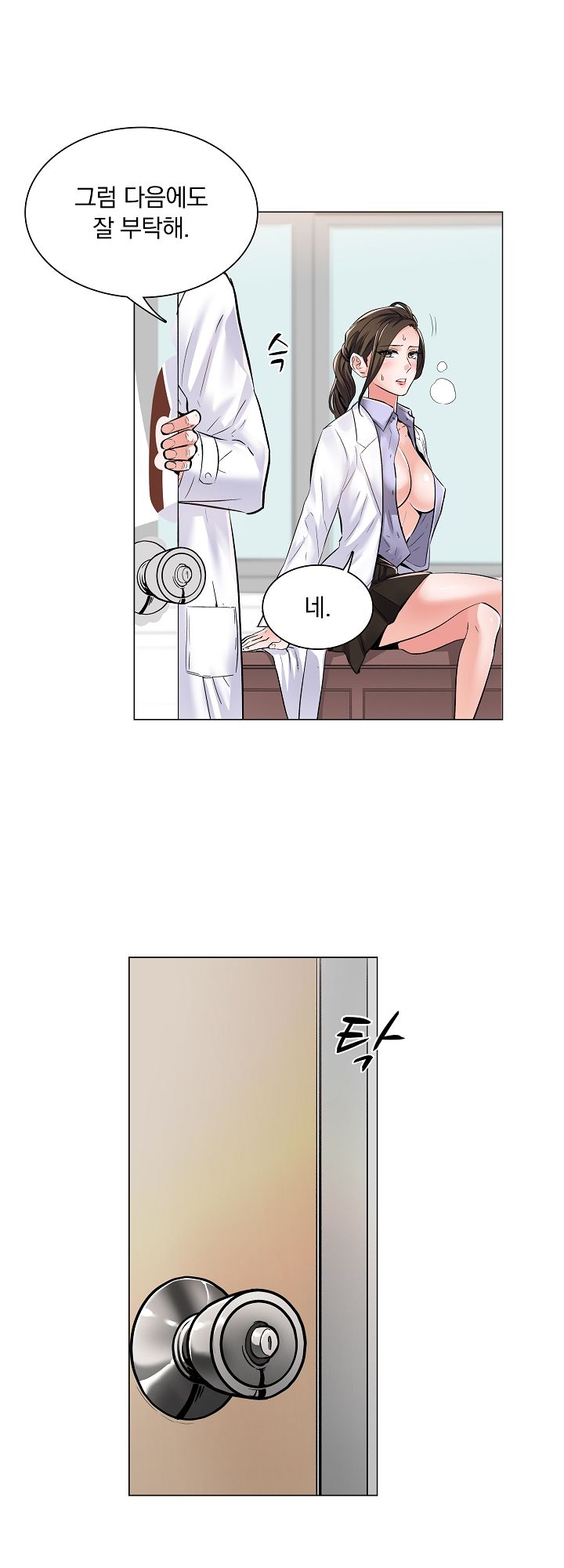 The Game-Fatal Doctor Raw Chapter 1 Page 14