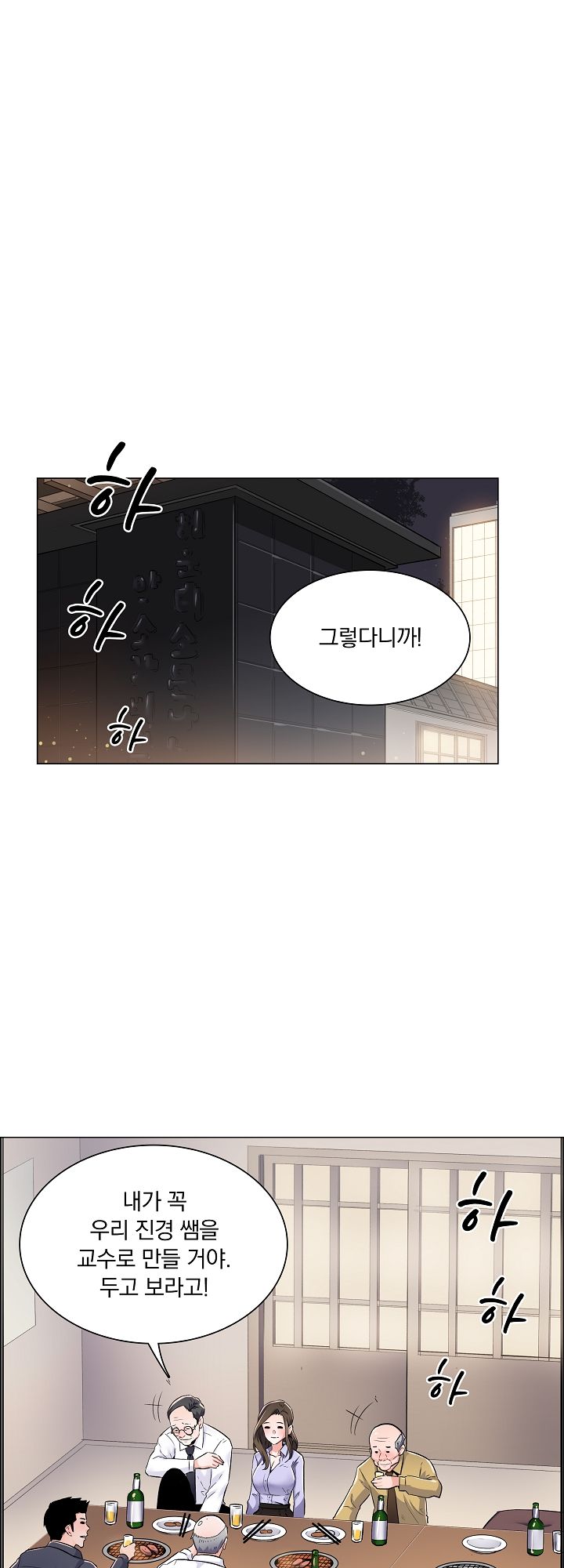 The Game-Fatal Doctor Raw Chapter 1 Page 17