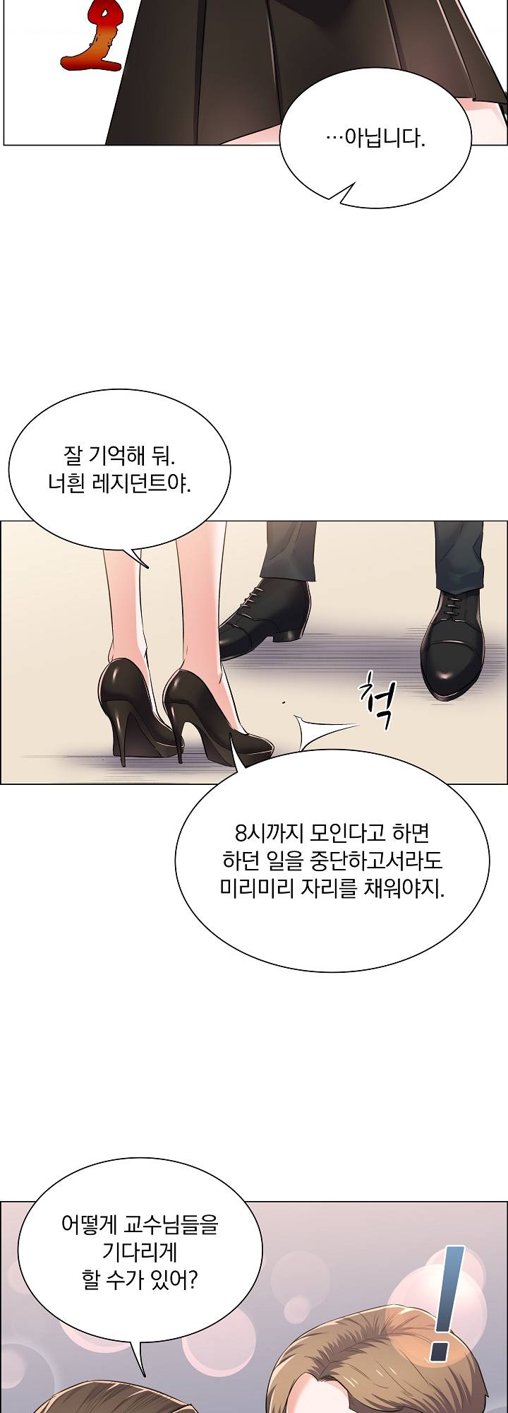 The Game-Fatal Doctor Raw Chapter 1 Page 26