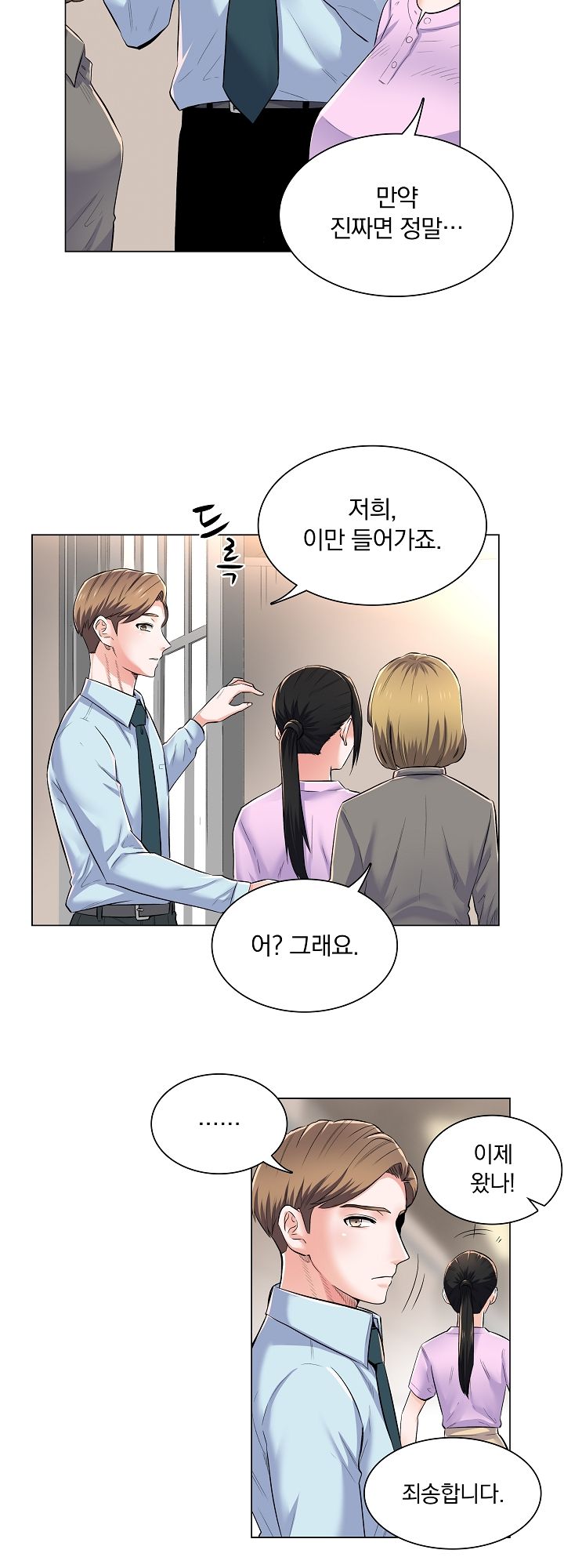 The Game-Fatal Doctor Raw Chapter 1 Page 30