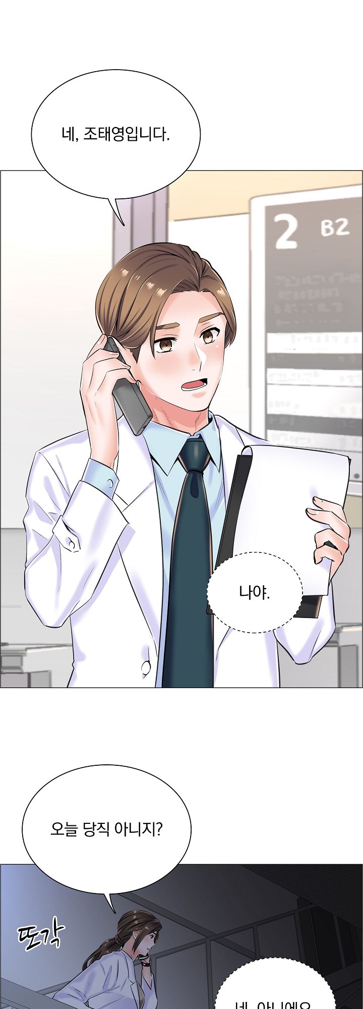 The Game-Fatal Doctor Raw Chapter 10 Page 18