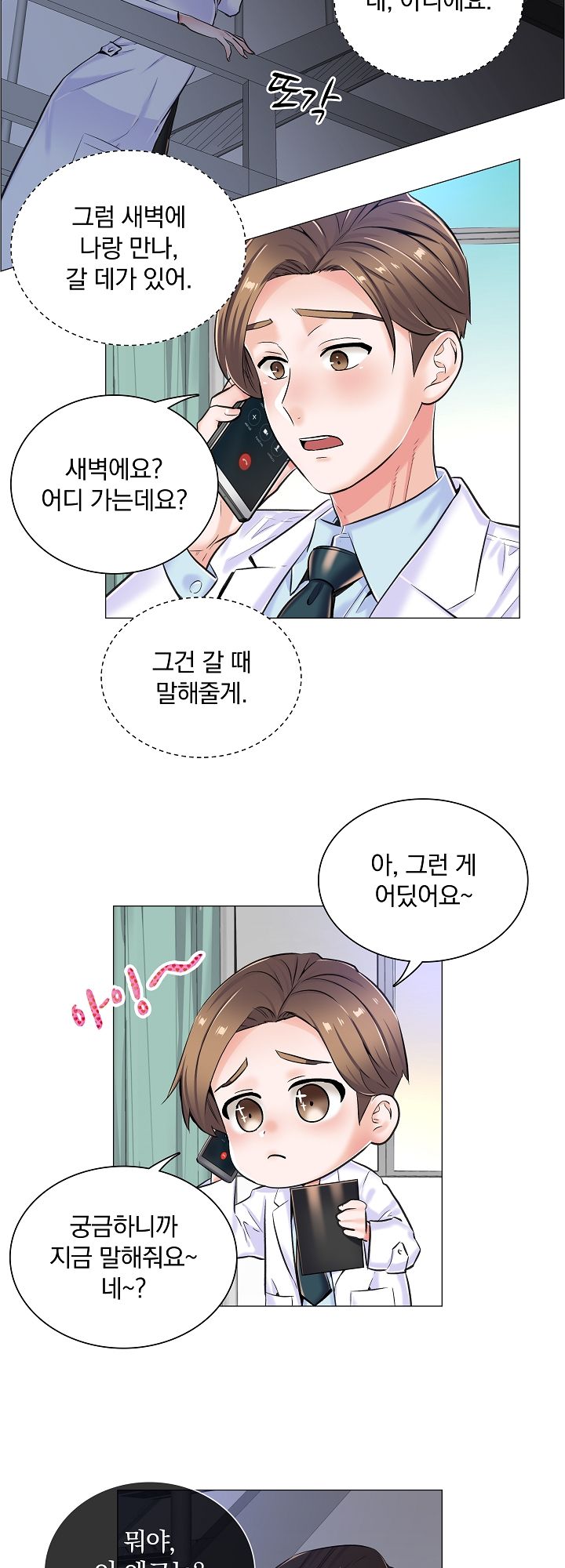 The Game-Fatal Doctor Raw Chapter 10 Page 19
