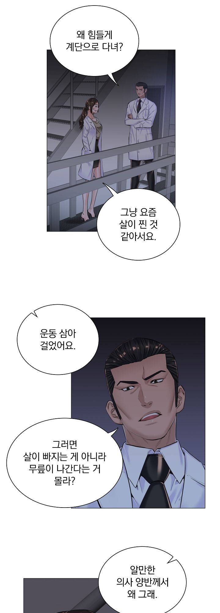 The Game-Fatal Doctor Raw Chapter 11 Page 1